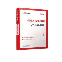 2022中国人民银行招聘考试·冲关必刷题·申论 中公教育全国银行招聘考试研究院 著 经管、励志 文轩网