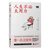 人生不必太用力 埃克哈特•托利 著 经管、励志 文轩网