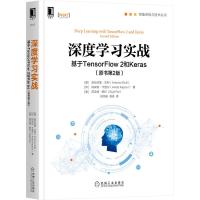 预售深度学习实战:基于TensorFlow 2和Keras(原书第2版)(侧重工程实践) 