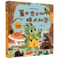 张秋生    小怪龙“芝麻•K蒙”童话系列:篝火会上的惊人秘密 张秋生 著 少儿 文轩网