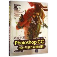 突破平面Photoshop CC设计与制作深度剖析 李金蓉 著作 专业科技 文轩网