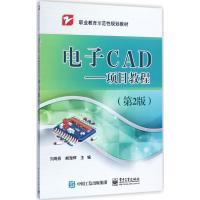 电子CAD 刘海燕,阚海辉 主编 大中专 文轩网