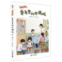 国门小学:童年里的木偶戏 小海鹦童书馆 王新明,覃小恬 著 少儿 文轩网