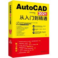 AutoCAD2021从入门到精通 龙马高新教育 著 专业科技 文轩网