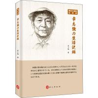 南京大屠杀幸存者常志强的生活史 常小梅 著 郭雅坤 等 译 社科 文轩网