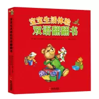 宝宝生活体验双语翻翻书(全6册)点读版 