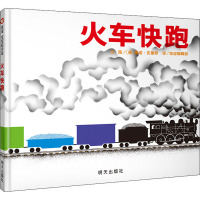 火车快跑 (美)唐诺·克鲁斯 著 信谊编辑部 译 少儿 文轩网