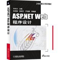 ASP.NETWeb程序设计/祁长兴 祁长兴主编孙笑微张晓芬尹伟静等编著 著 大中专 文轩网