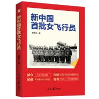 新中国首批女飞行员 苗晓红 著 文学 文轩网