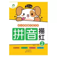 全彩版. 幼小衔接描红练习本.拼音描红2 爱德少儿 著 少儿 文轩网