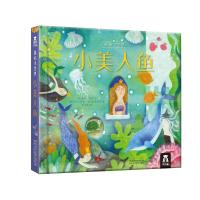乐乐趣揭秘小世界童话小美人鱼V2.1 [英]保罗·维尔 著 巩小图 译 [意]亚历山德拉·奇马托利布斯 绘 少儿 文轩网