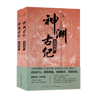 神渊古纪(龙渊残卷) 某树沈纯 著 文学 文轩网