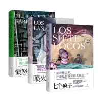 预售罗伯特阿尔特三部曲(套装全三册) [阿根廷]罗伯特·阿尔特 著 夏婷婷 译 文学 文轩网