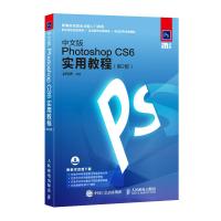 中文版Photoshop CS6实用教程 第2版 时代印象 著 专业科技 文轩网