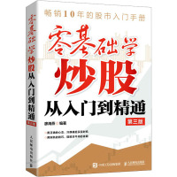 零基础学炒股从入门到精通 第3版 廖海燕 编 经管、励志 文轩网