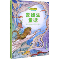 安徒生童话 (丹)安徒生 著 叶君健 译 少儿 文轩网