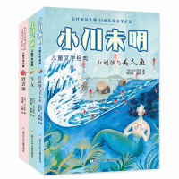 小川未明儿童文学经典3册:红蜡烛与美人鱼/牛女/野蔷薇 (日本)小川未明 著 周龙梅//彭懿 译 等 少儿 文轩网