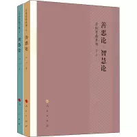 善恶论·智慧论(14-15) 江山 著 社科 文轩网
