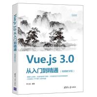 Vue.js 3.0 从入门到精通(视频教学版) 李小威 著 专业科技 文轩网