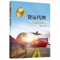 货运代理(2021年版) 苏兆河 著 专业科技 文轩网