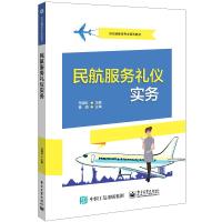 民航服务礼仪实务 马晓虹 著 大中专 文轩网