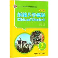 新编大学德语 朱建华 主编;陶玉华 编 著 文教 文轩网