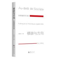修辞与方向——在极强的风行前 吴雅凌 著 文学 文轩网