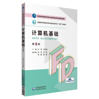 计算机基础(第3版)(高等职业教育药学类与食品药品类专业第四轮教材) 叶青刘中军 著 大中专 文轩网