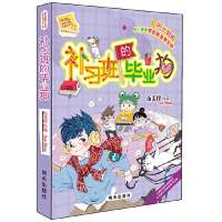 补习班的毕业狗/阳光姐姐小书房 伍美珍 著 少儿 文轩网