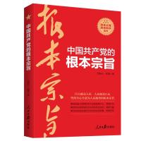 中国共产党的根本宗旨 贺新元陈辉 著 社科 文轩网