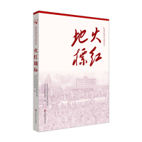 火红地标 上海市普陀区委党史研究室 上海市普陀区档案局 著 社科 文轩网