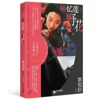 林忆莲:野花(“大声”系列) 蔡哲轩 著 艺术 文轩网