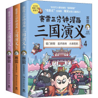 赛雷三分钟漫画三国演义 群雄逐鹿 第2辑(4-6) 赛雷 著 社科 文轩网