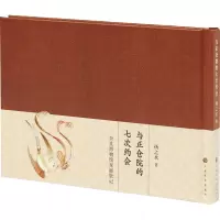 与正仓院的七次约会 奈良博物馆观展散记 扬之水 著 社科 文轩网