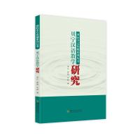 贝宁汉语教学研究 漆亿,唐娟,沈林 著 罗永平 编 文教 文轩网