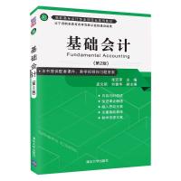 基础会计（第2版） 张宏萍、孟文新、刘春华 著 大中专 文轩网