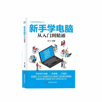 新手学电脑从入门到精通 云飞 著 专业科技 文轩网