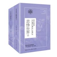 悲惨世界(上下高中语文配套阅读)