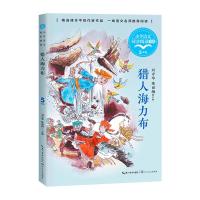 猎人海力布(5年级)/小学语文同步阅读书系