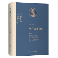 斯宾诺莎全集 第1卷:斯宾诺莎古老传记  神、人及其幸福简论 洪汉鼎 主编 著 社科 文轩网