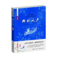 少年读经典赏文阅集-柳林风声(美绘版) 肯尼思·格雷厄姆 著 少儿 文轩网