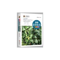 新编百草良方实用图谱 林余霖 著 生活 文轩网