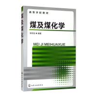 煤及煤化学(张双全) 张双全 著 大中专 文轩网