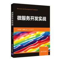 微服务开发实战 [美] 保罗·奥斯曼 著  邓彪   译 著 专业科技 文轩网