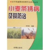 小麦条锈病及其防治 商鸿生 著 著 专业科技 文轩网