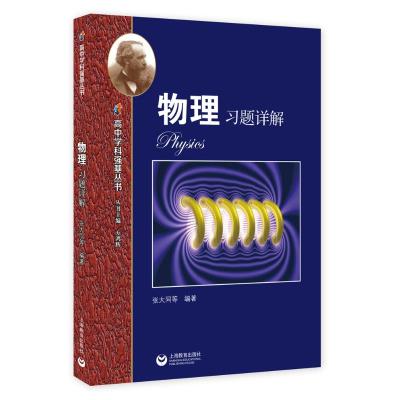 物理习题详解 张大同等19人 著 文教 文轩网