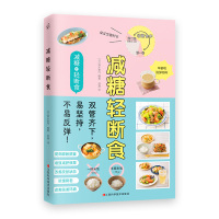 预售减糖轻断食（科学控糖，轻松断食，养成健康的易瘦体质！） [日]清水泰行 著 游凝 译 生活 文轩网