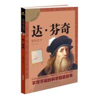 达?芬奇(惊世全才)/中外名人传记 谭龙曼编著 著 少儿 文轩网