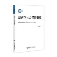 新西兰社会保障制度 张晓霞 著 张晓霞  著 编 张晓霞  著 译 经管、励志 文轩网