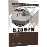 AC数控机床结构 魏杰 主编 著 大中专 文轩网